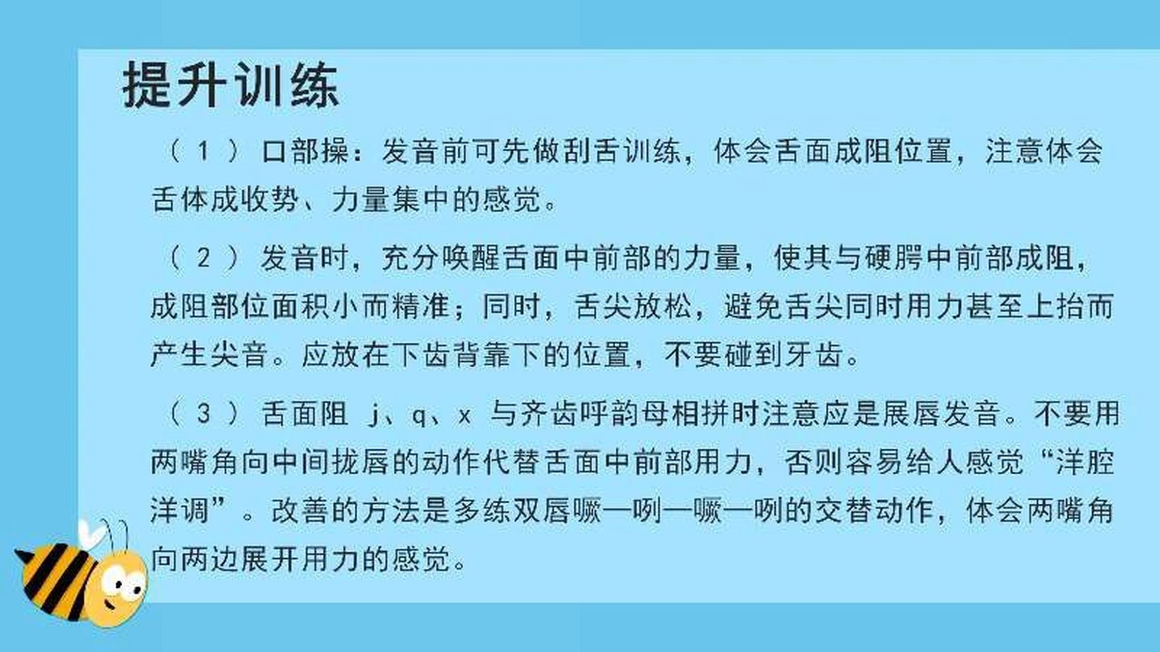 发音训练 舌面音jqx 舌面阻68(68j,q,x68) 发音要领: j——舌
