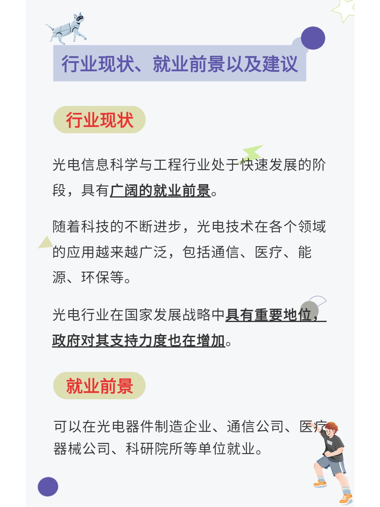 1分钟了解光电信息科学与工程专业光电信息科学与工程是一个前景广阔