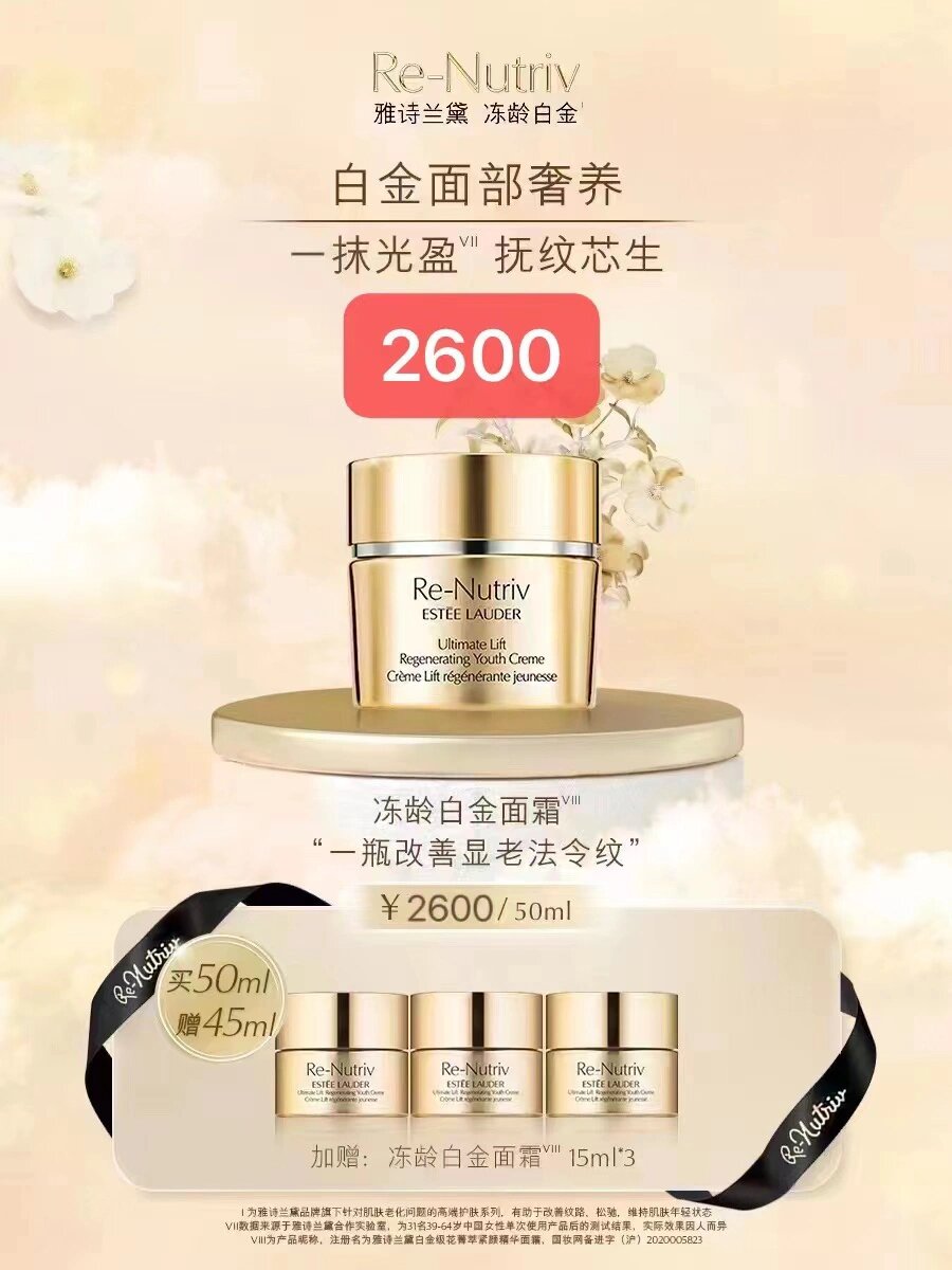 雅诗兰黛白金冻龄面霜 94主要成分是高浓度极低花菁萃 有修复皮肤
