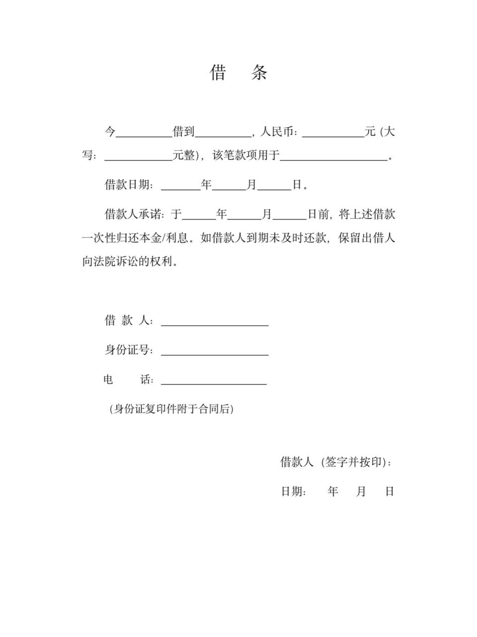每日合同|《个人借条》简洁版 今日撰写订单; 委托人要求: (1)明确
