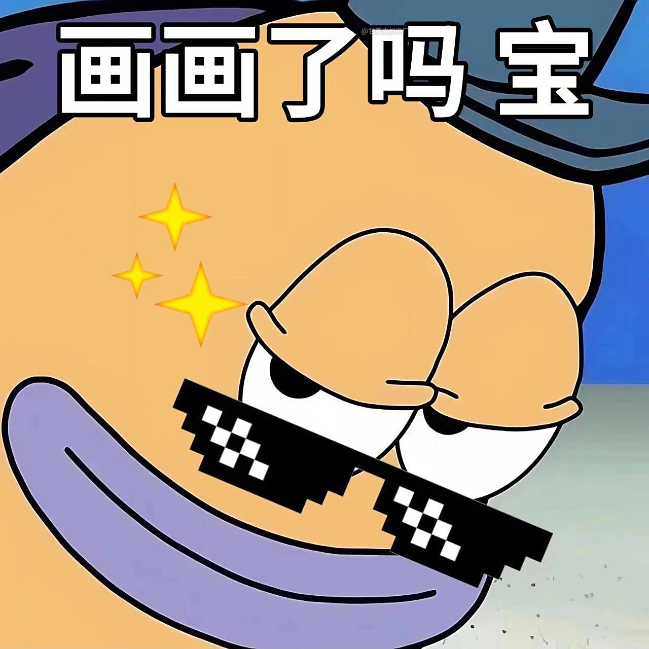 美术生表情包 你们开始画画了吗96 把没画画的全部抓起来去踩缝纫机