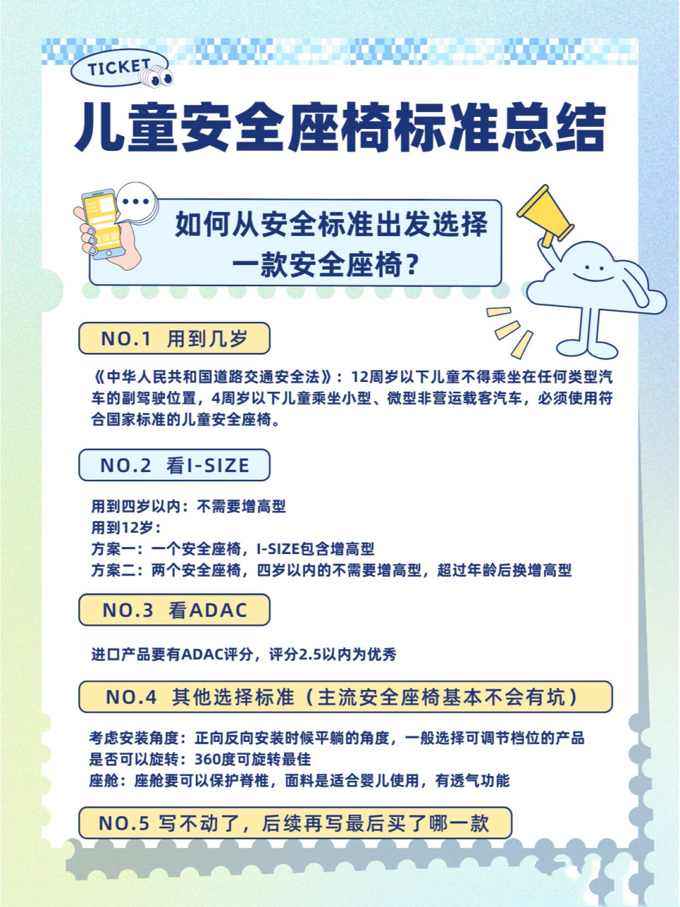 儿童安全座椅标准总结 儿童安全座椅选择最重要的是安全属性,吐血整理