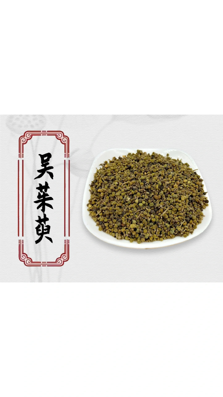 每天认识一味药材 吴茱萸 别名:茶辣,辣子,臭辣子.