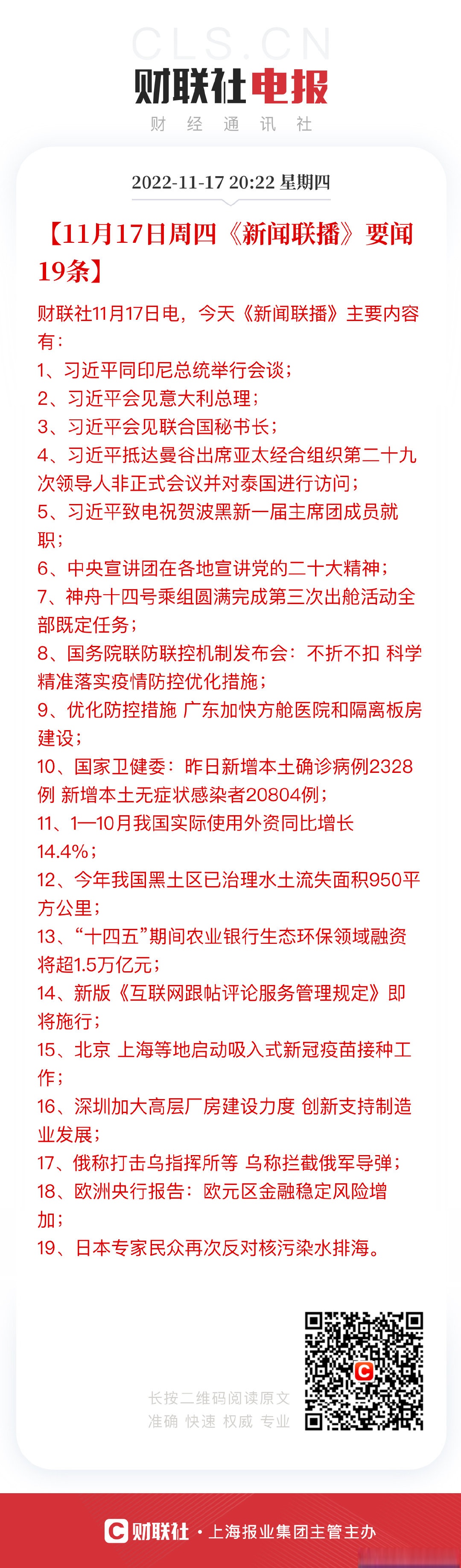 2022年1月1日新闻联播主要内容(2021年1月1日新闻联播文字版)