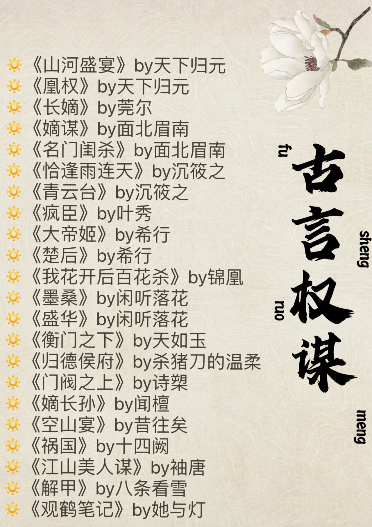 古言权谋top6015|只为你袖手天下78156997