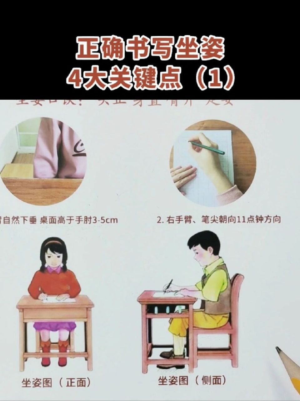 孩子写字正确书写坐姿4大关键点1 孩子写字,正确书写坐姿4大关键点(1)