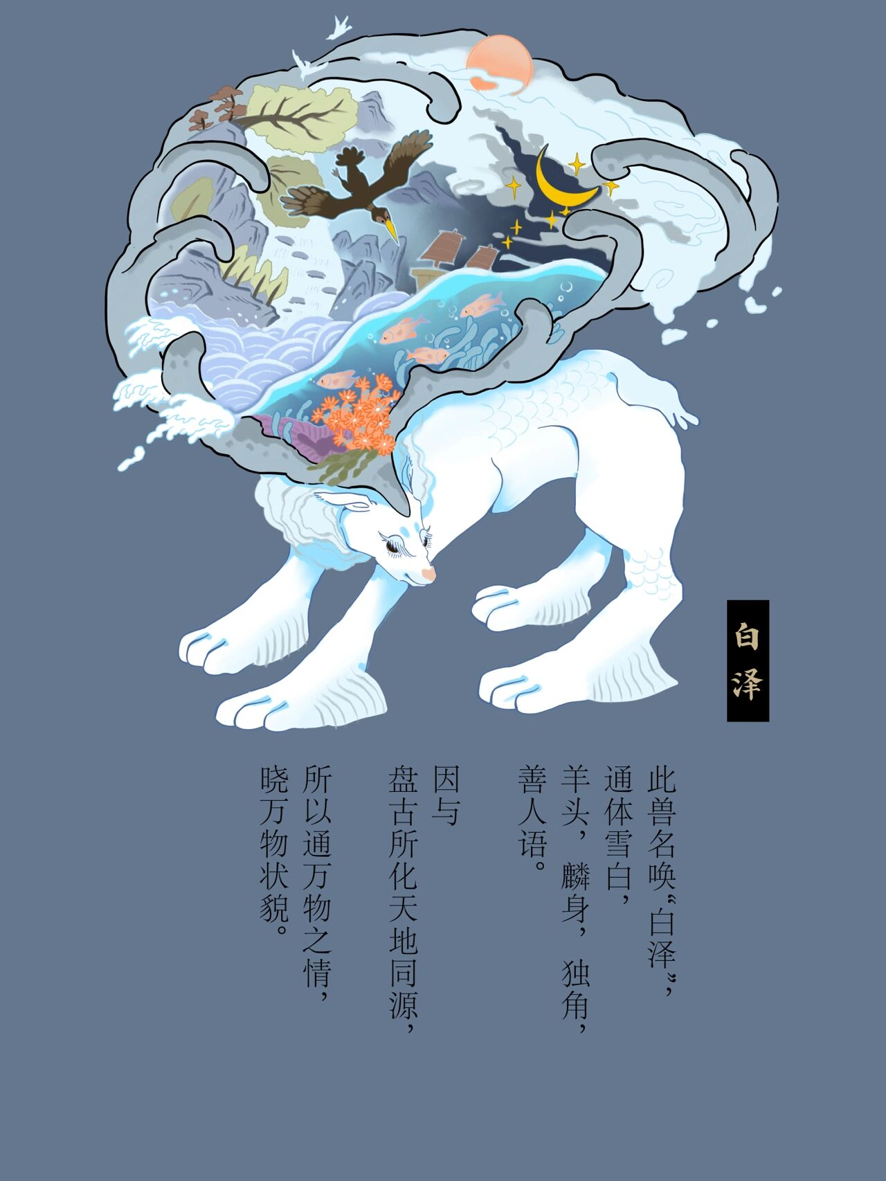 原创中国妖怪故事,山海经系列之白泽 山海经南山经记载: 天地浑沌如