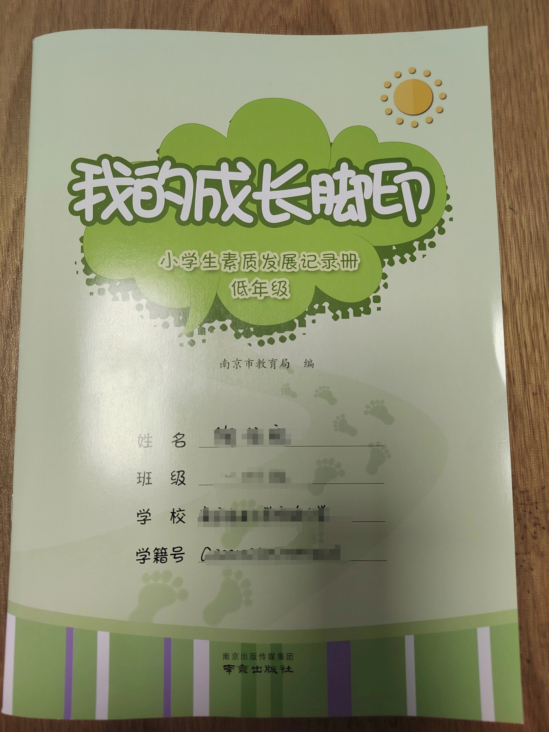 一年级成长脚印