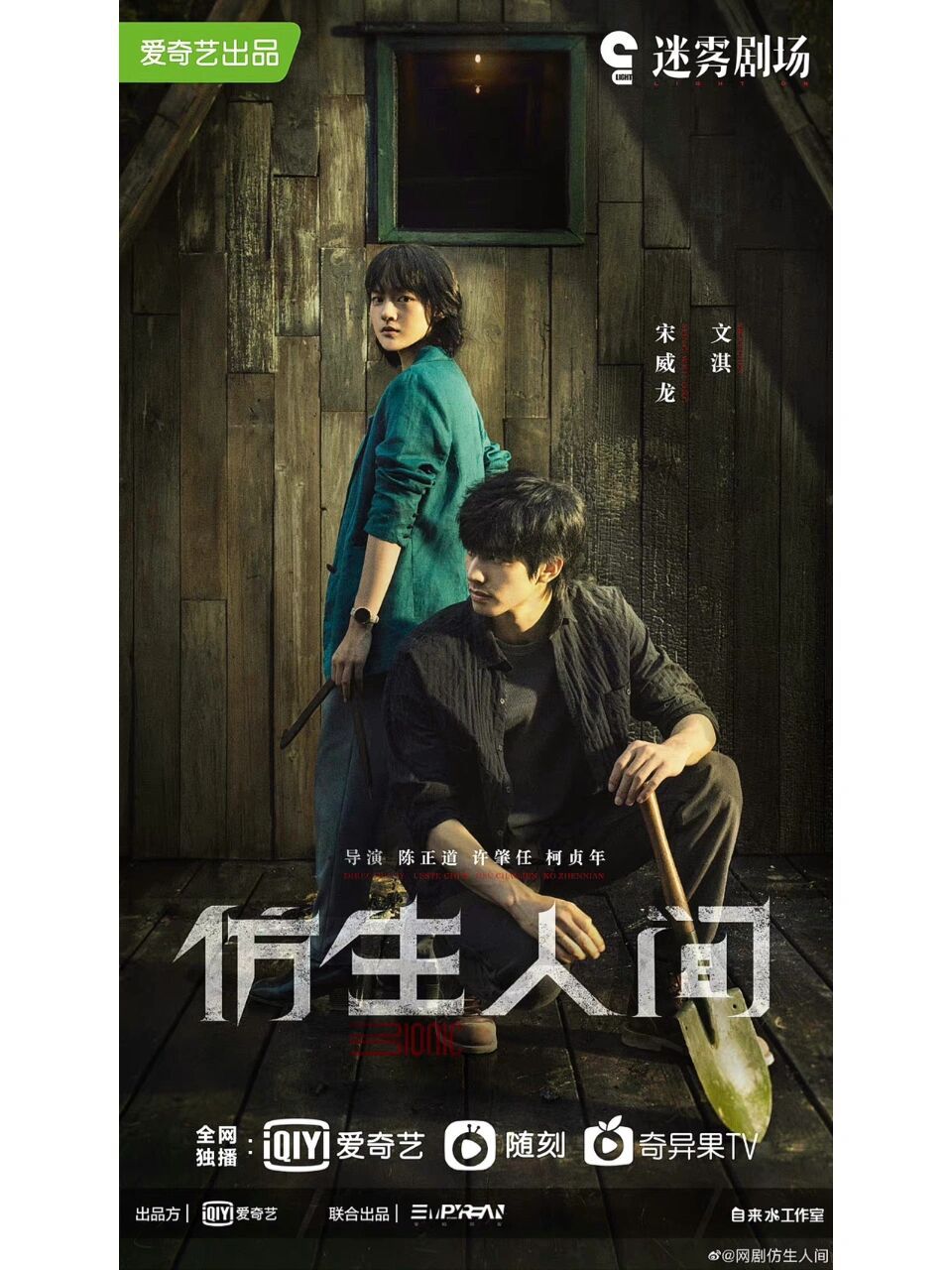 94《仿生人间》 #电视剧# #好剧推荐# #百亿剧好看计划# #烧脑悬疑