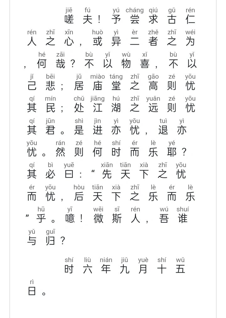 岳阳楼记字数图片