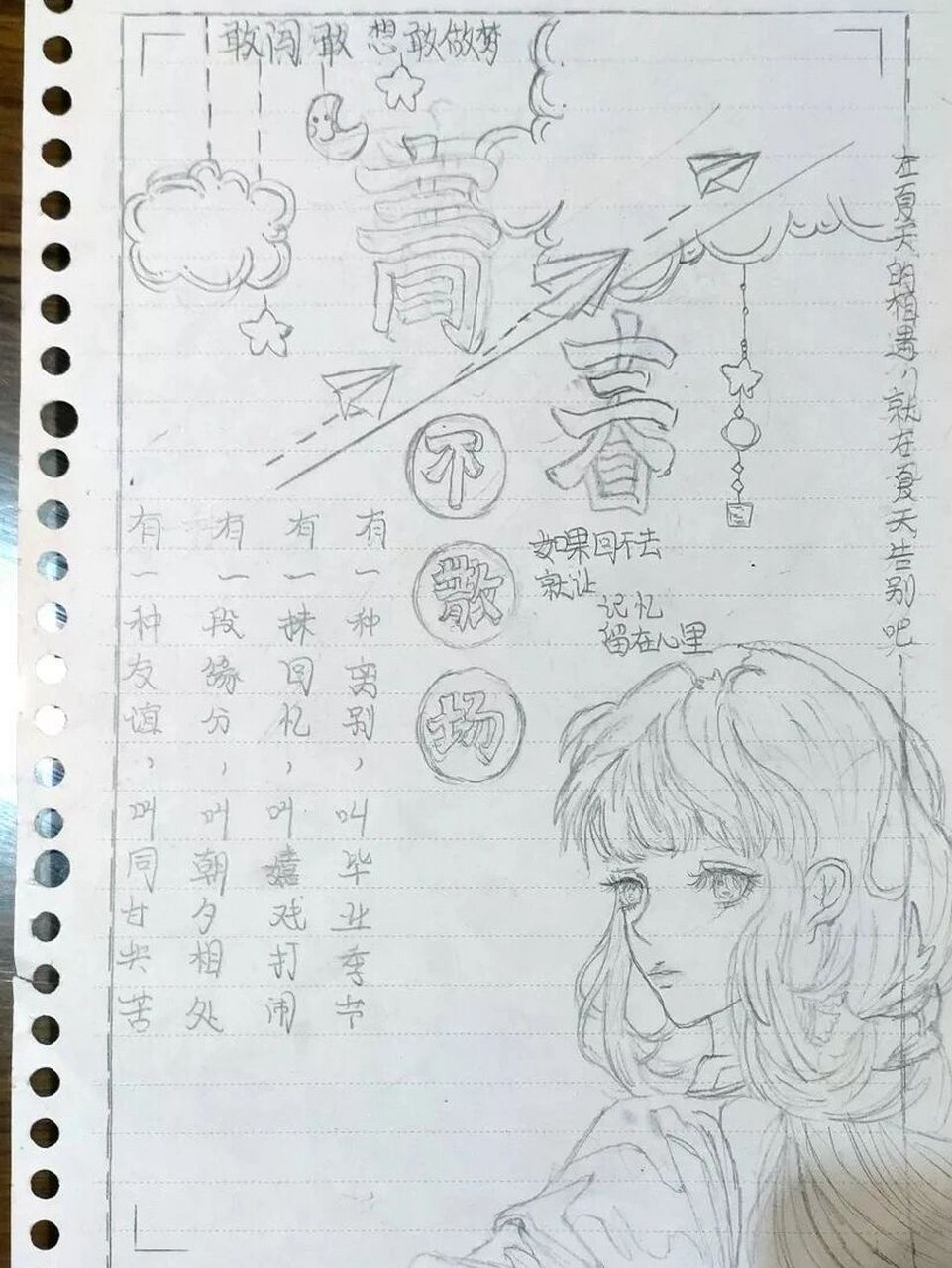 六年级毕业手册——封面 六年级的同学们你们学到哪了,要开始做毕业