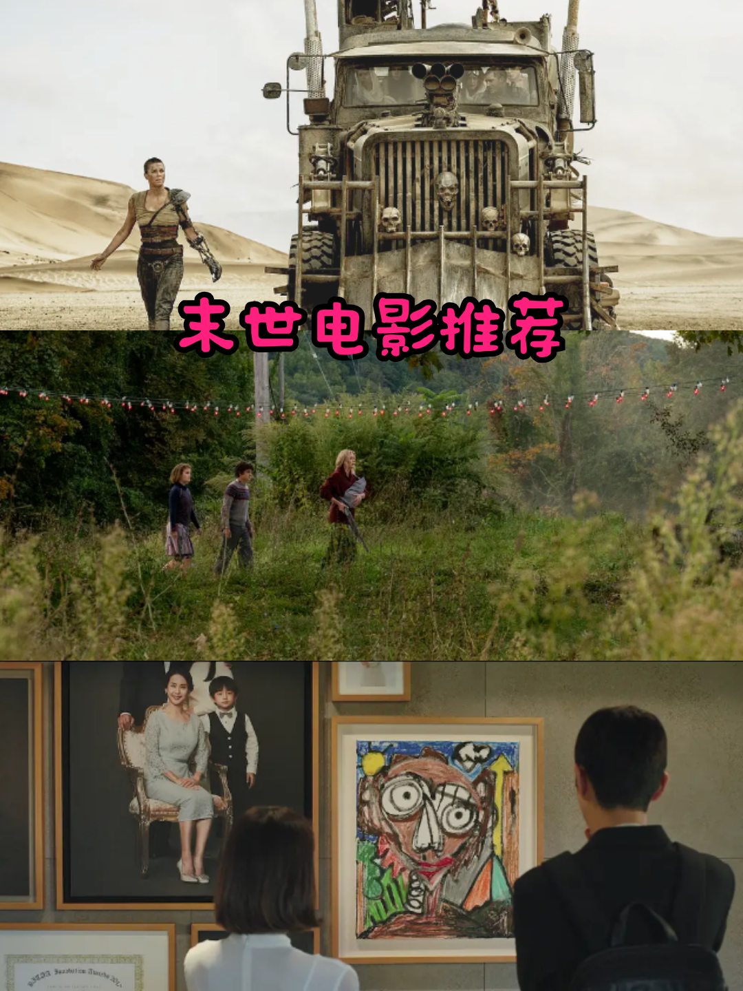 末世电影推荐