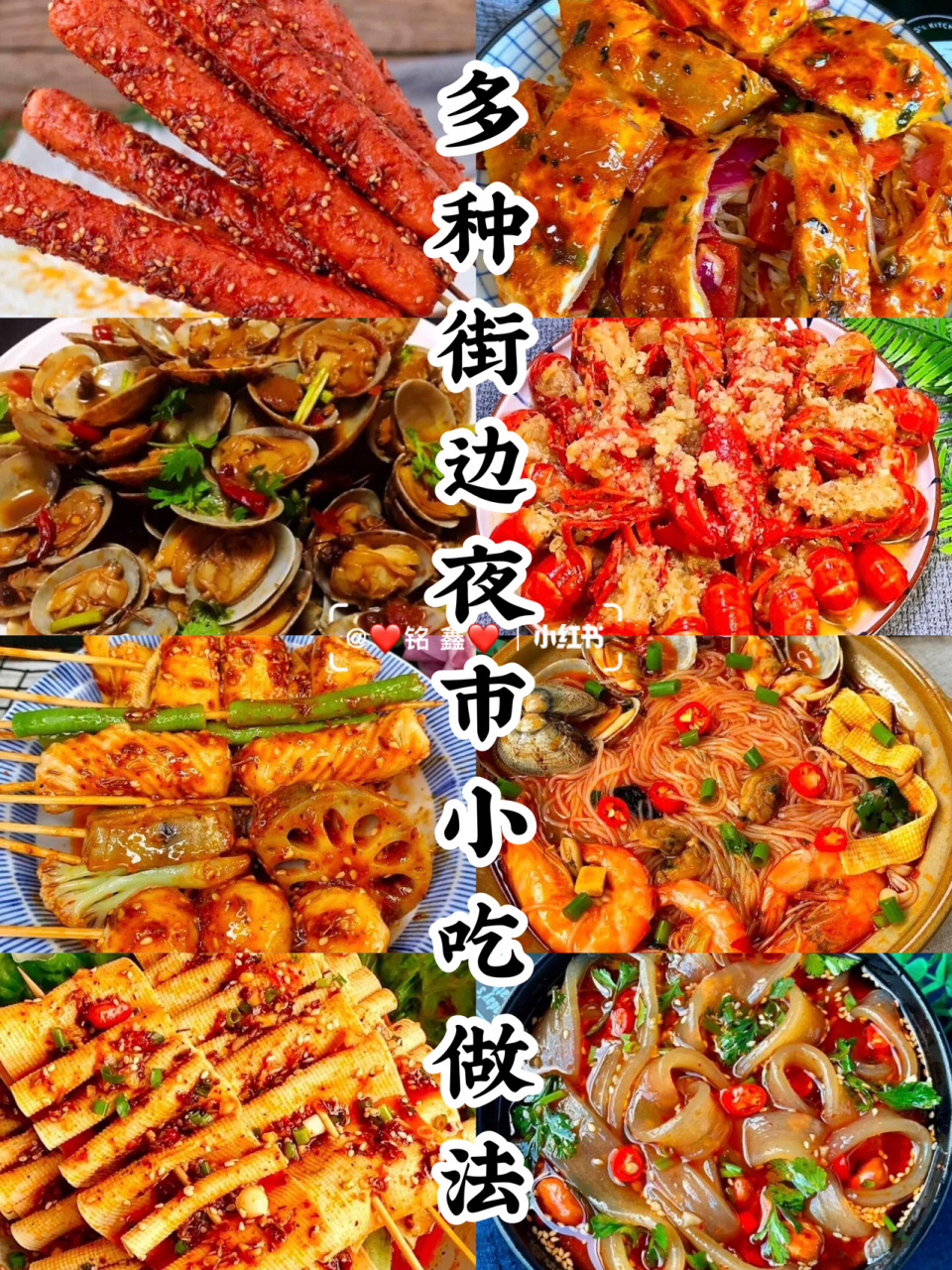 97多种街边夜市小吃做法大全97网红美食教程 香辣炸肠 火腿肠去皮