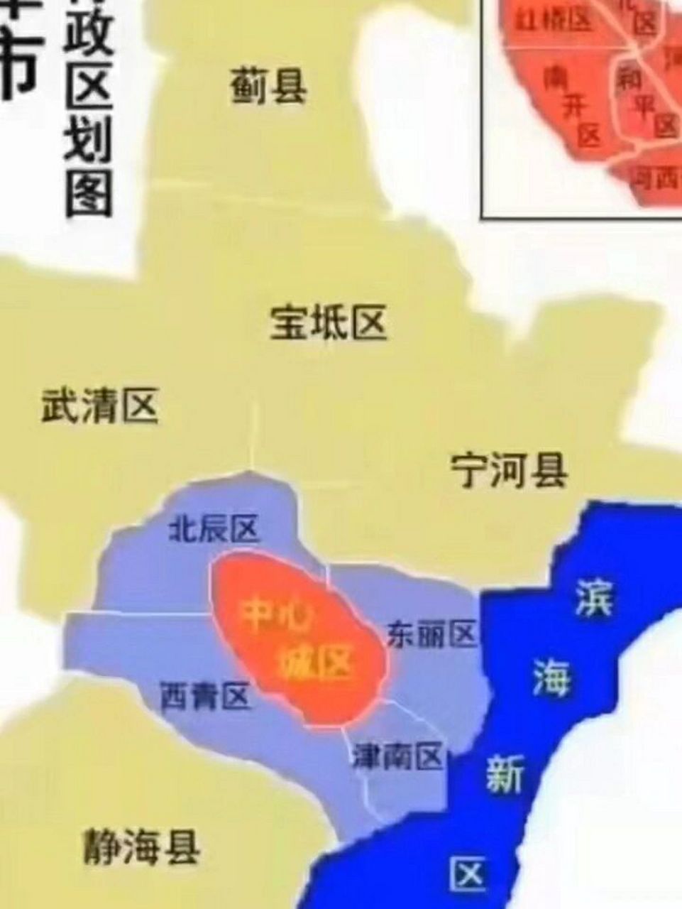 天津区域划分 天津市行政区域划分: 市内六区:和平,河西,南开,河东