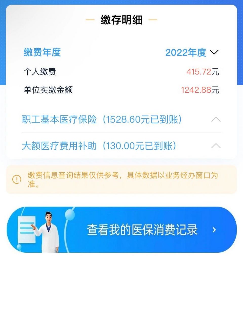 医保有缴费信息但是查询不到余额 求助姐妹们!