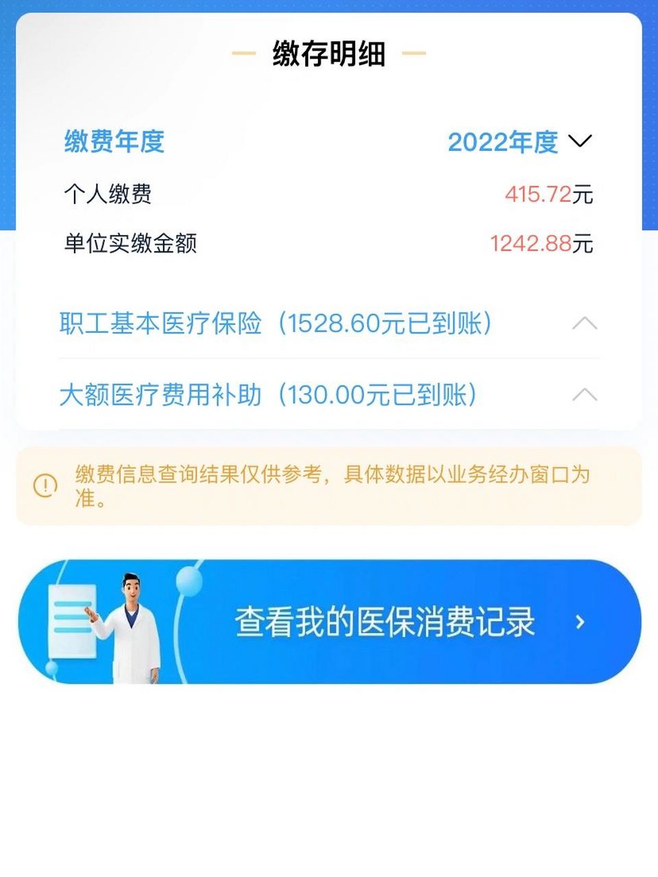 医保缴费截图图片