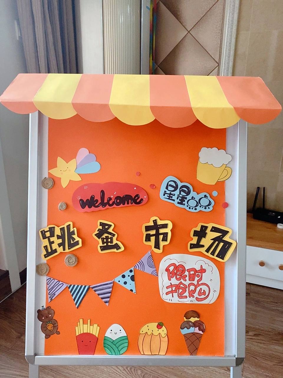 小学生跳蚤市场广告牌海报 努力帮我娃的班级变成全校最亮的仔  跳蚤