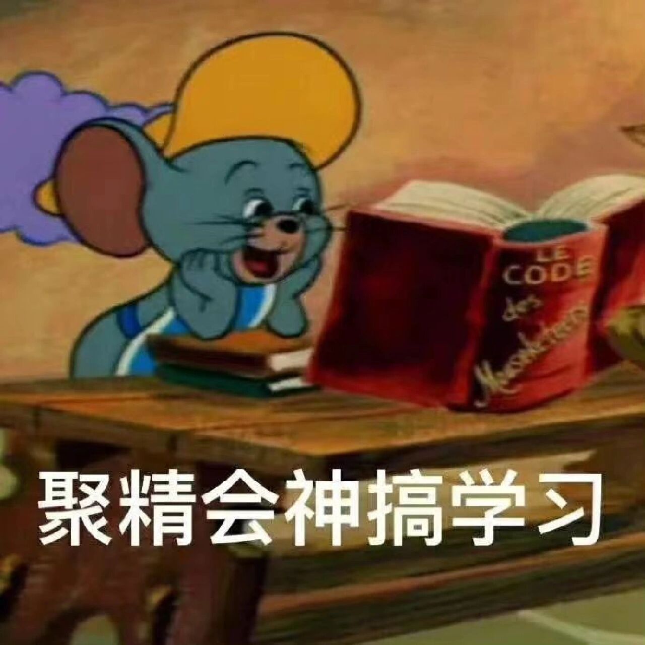 励志表情包/有趣且上进的头像