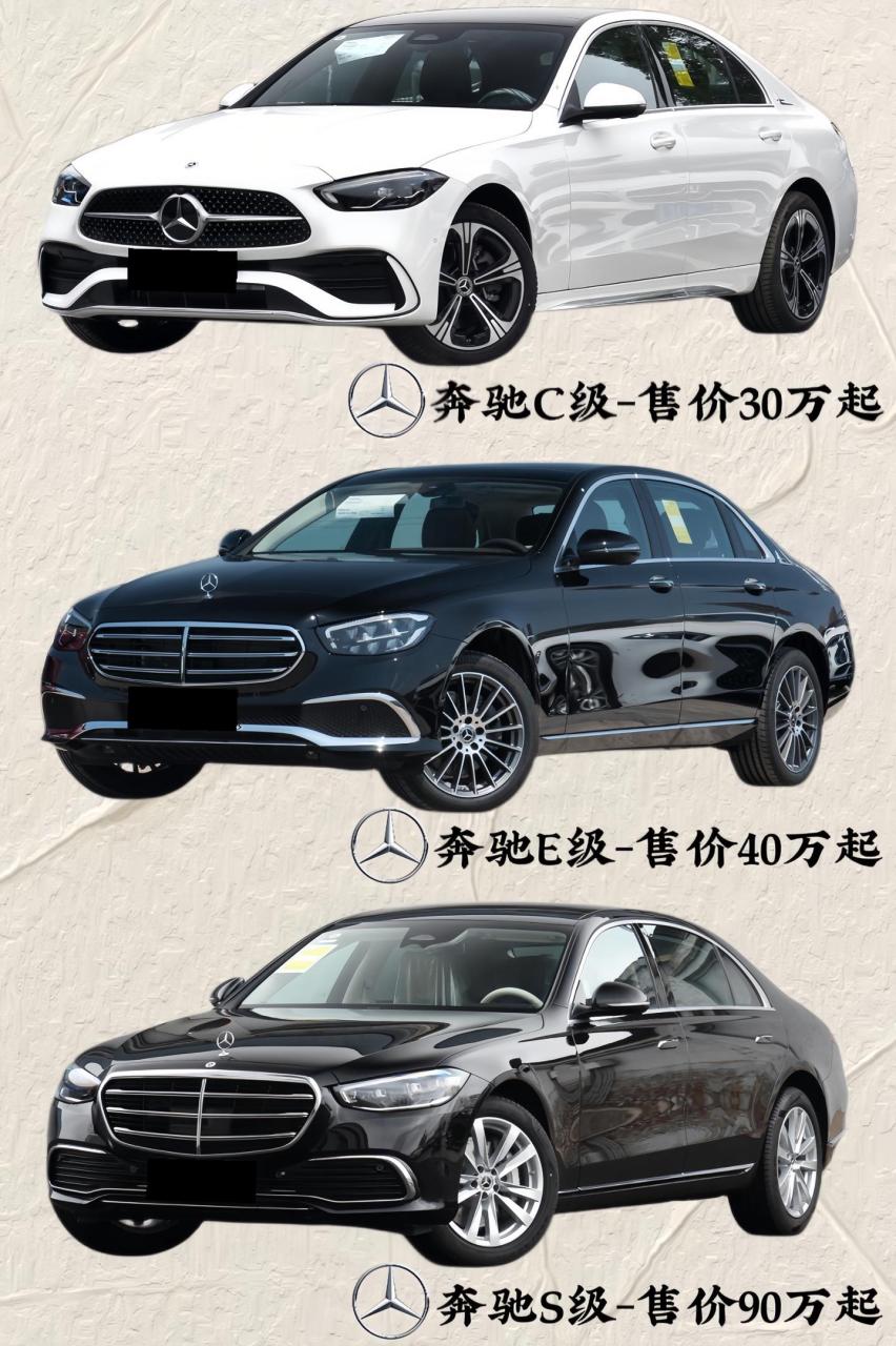 梅赛德斯奔驰多少钱?