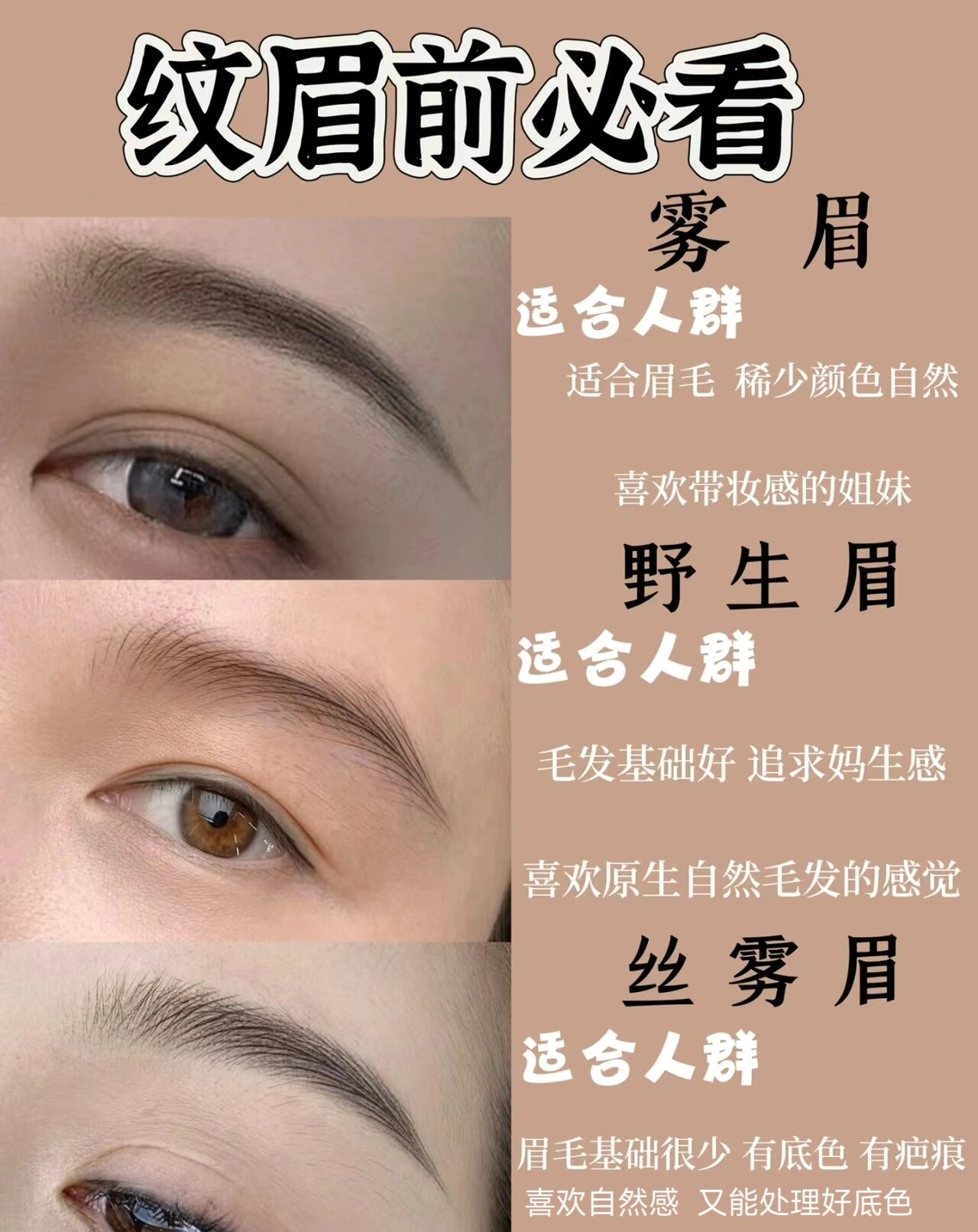 纹眉必看 雾眉 野生眉 丝雾眉有什么区别