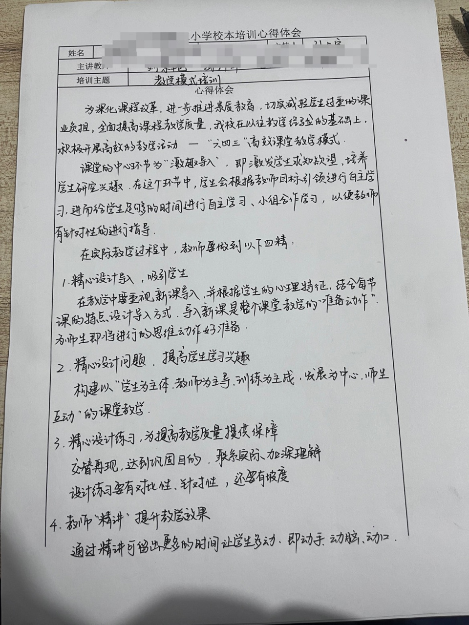 寒假教师校本培训心得体会