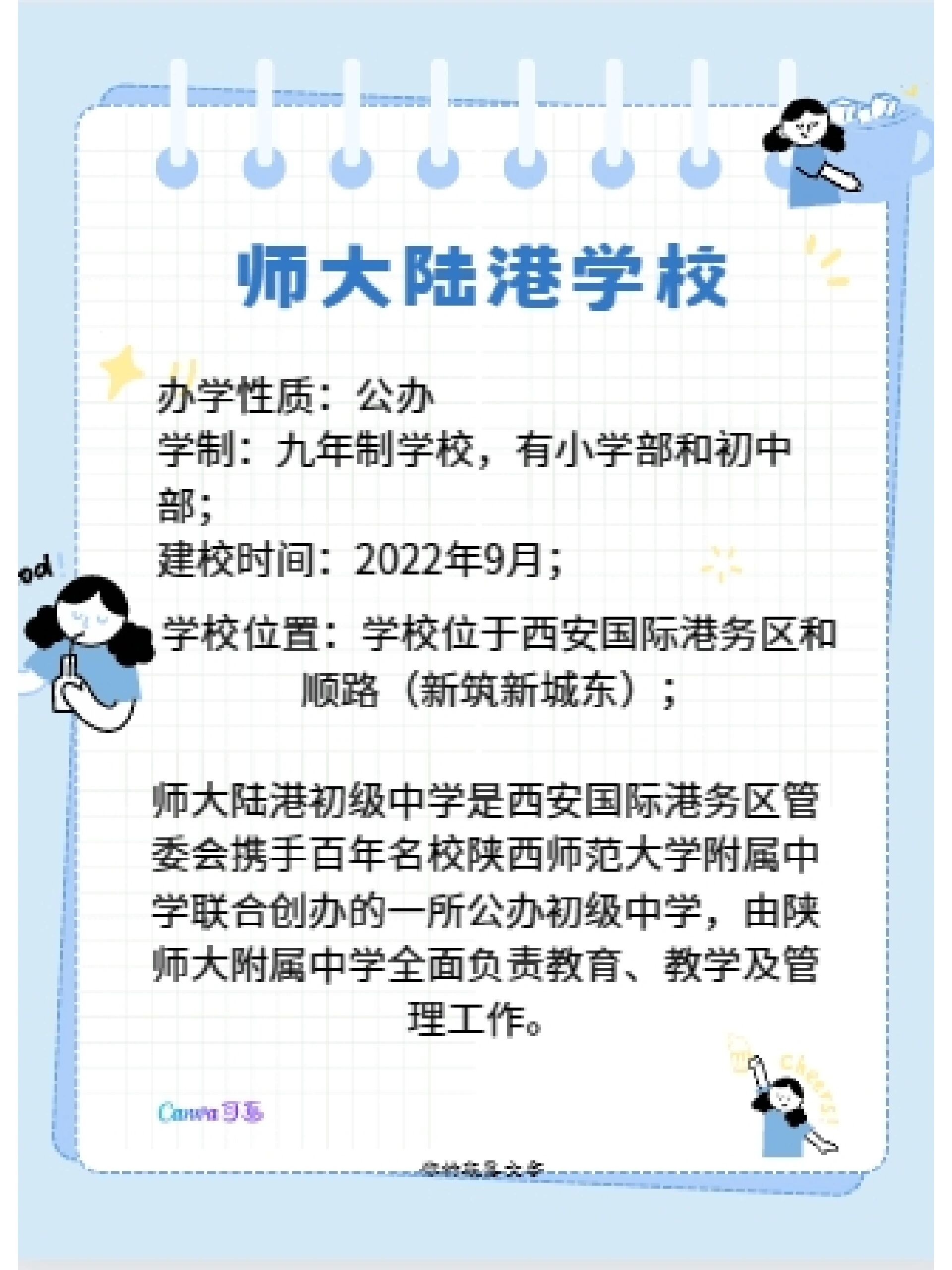 陕师大附中陆港中学图片