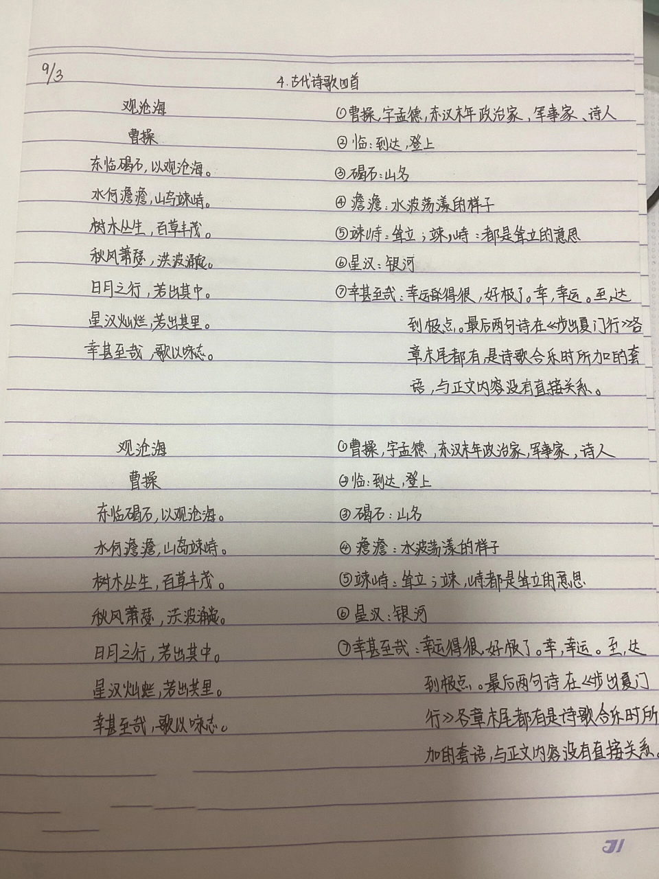 观沧海 抄写 注释加古诗 古诗