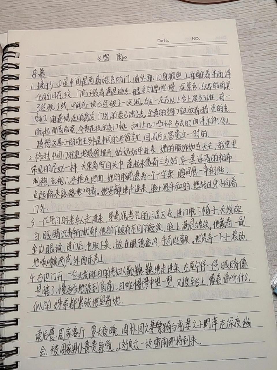 《雷雨》读后感 全文 希望这些人帮到宝子们 不要忘记点点关注哦