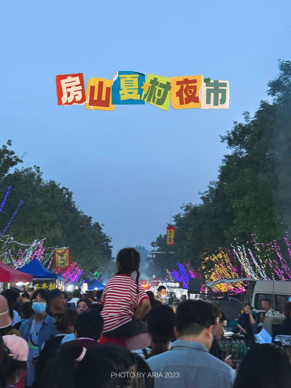 北京夜市热闹图片