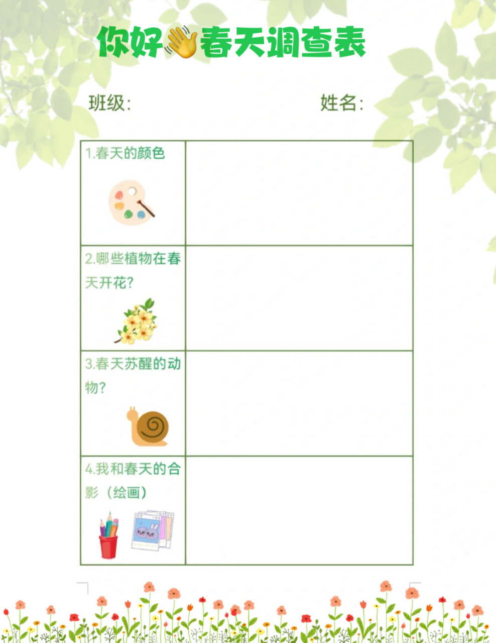 幼儿园 春天 主题调查表 #幼儿园# #幼儿园春天# #主题调查表