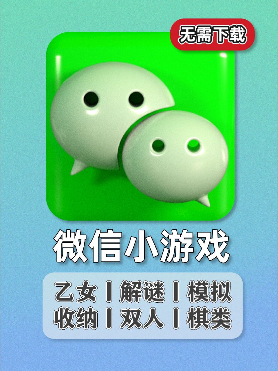 免下载7575好玩到停不下来的24款微信小游戏 09夏夏发现了24款