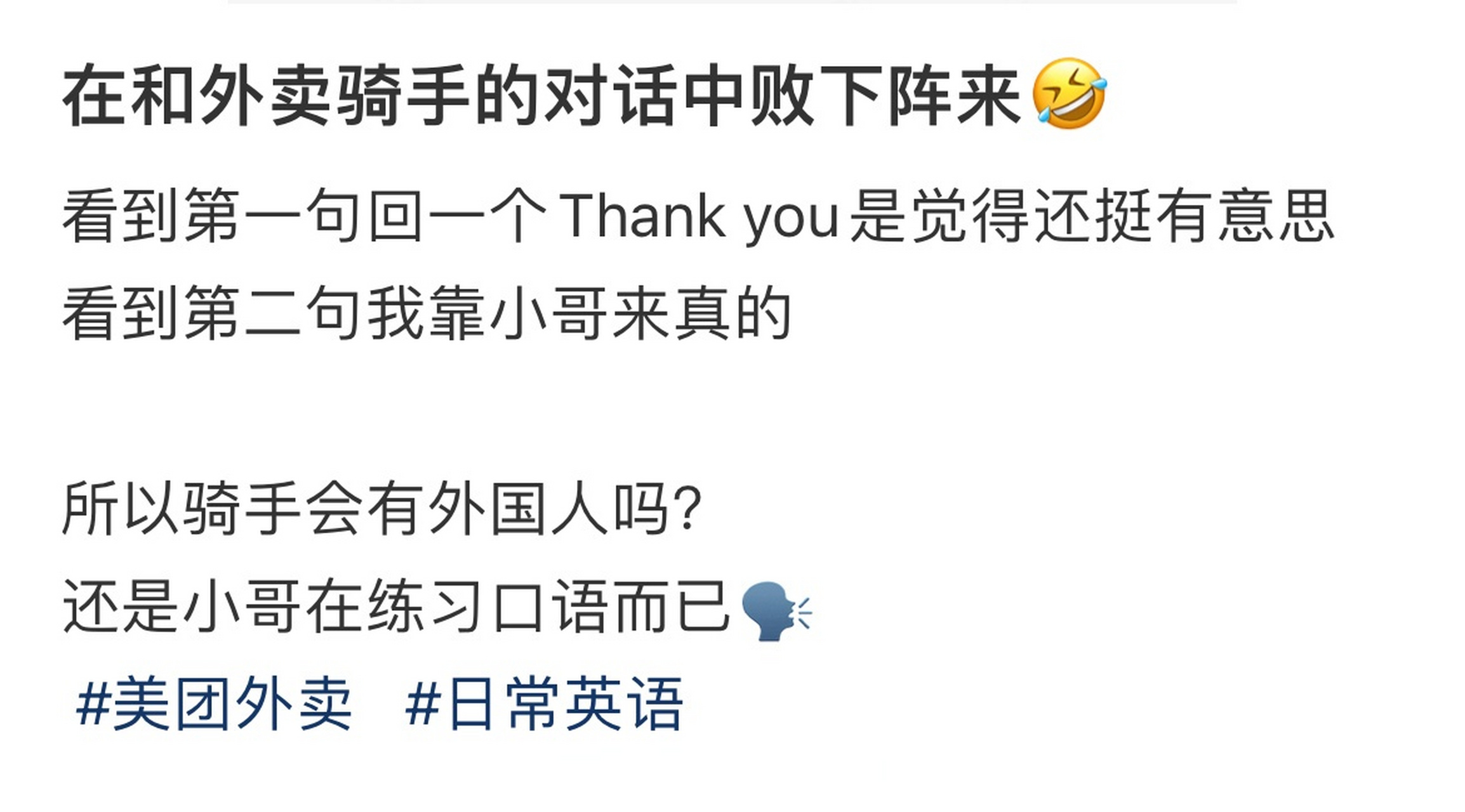 在和外卖骑手的对话中败下阵来09