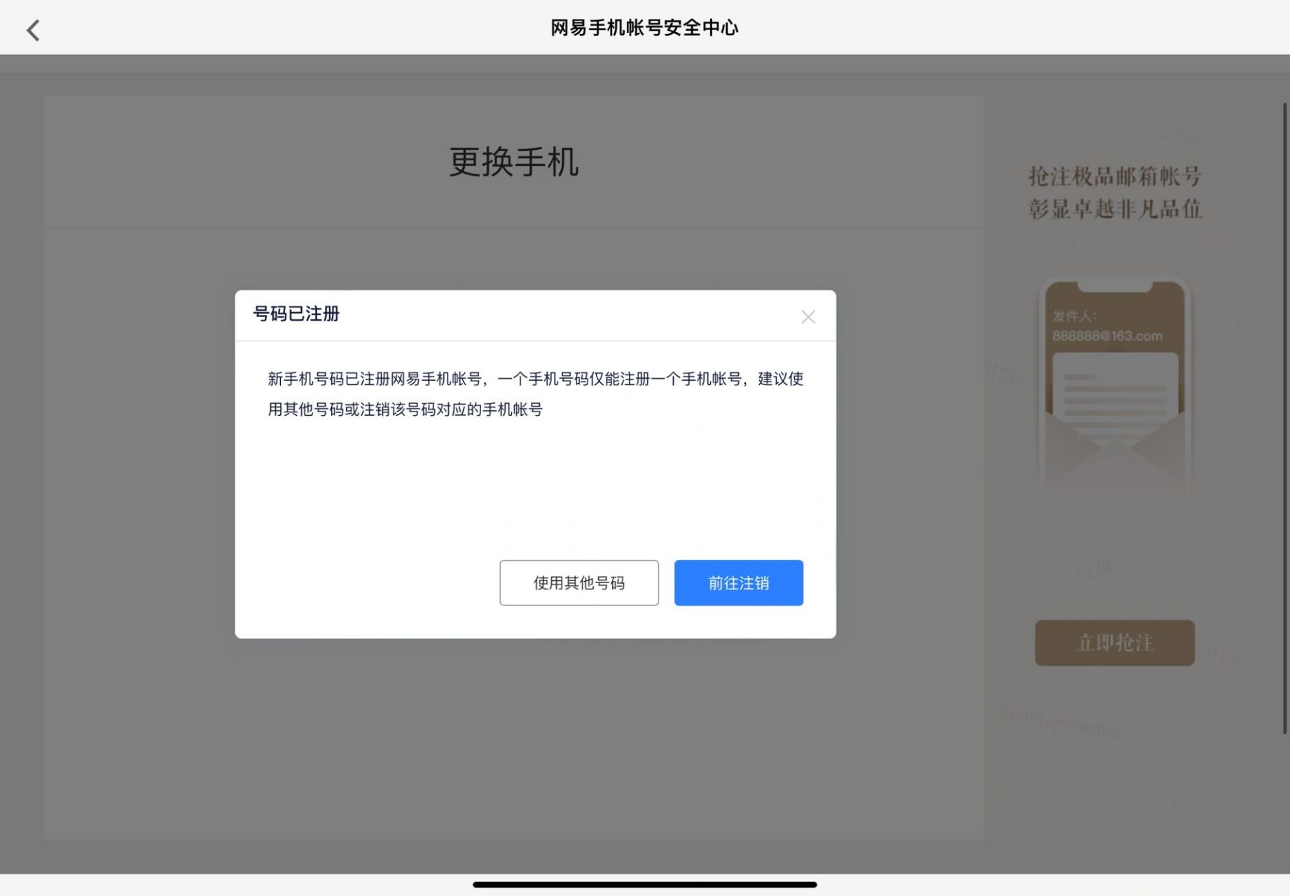 阴阳师换绑需要注销整个网易账号吗求助!