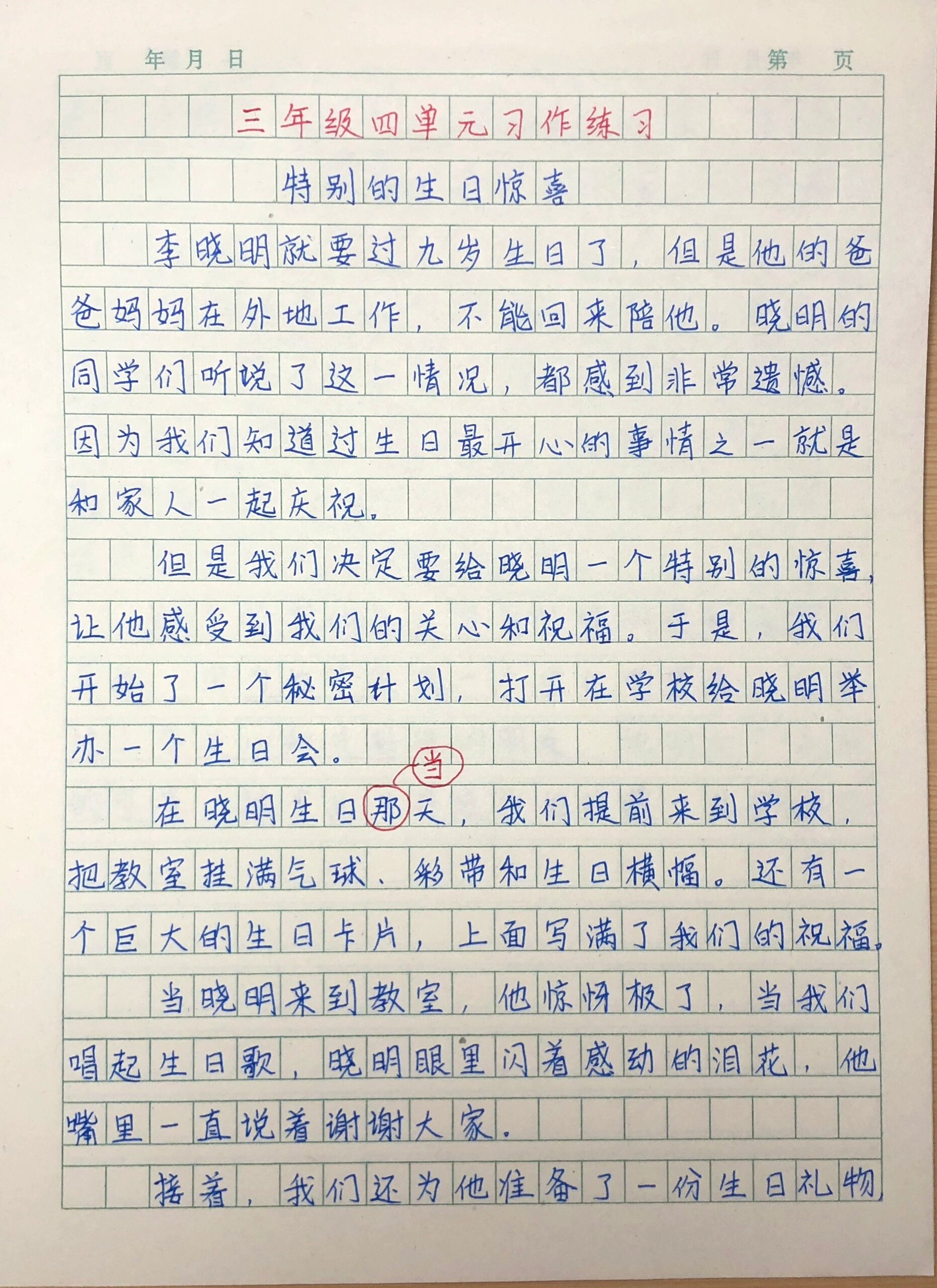 李晓明的生日作文图片