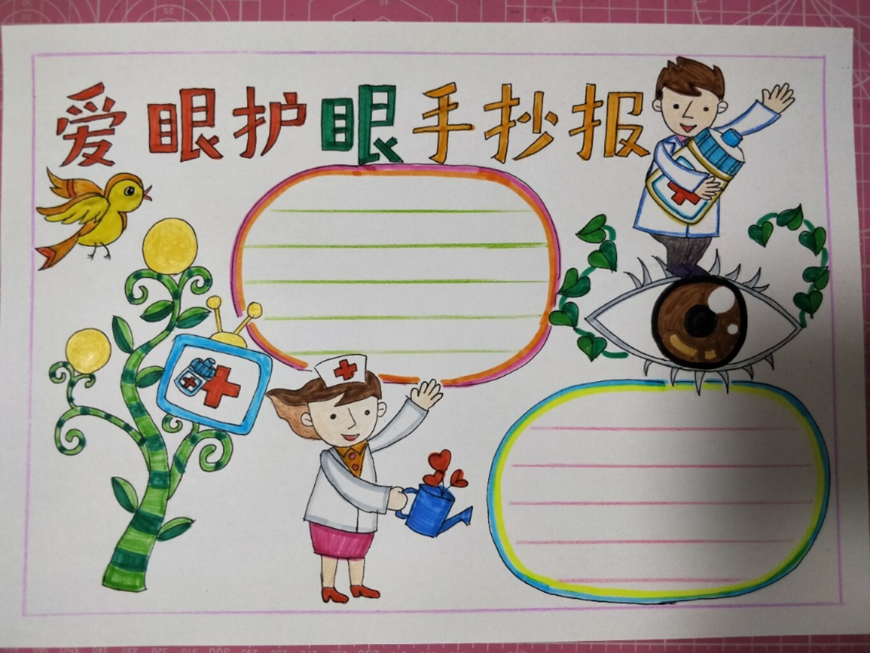 护眼手抄报 小学 简单图片