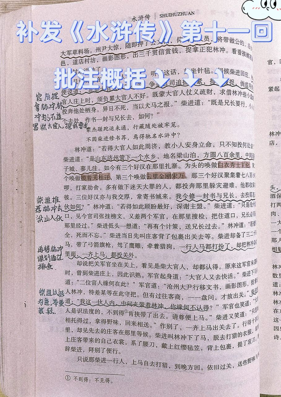 《水滸傳》批註概括第十一回,閱讀筆記94分享～ 補發水滸傳—第十一