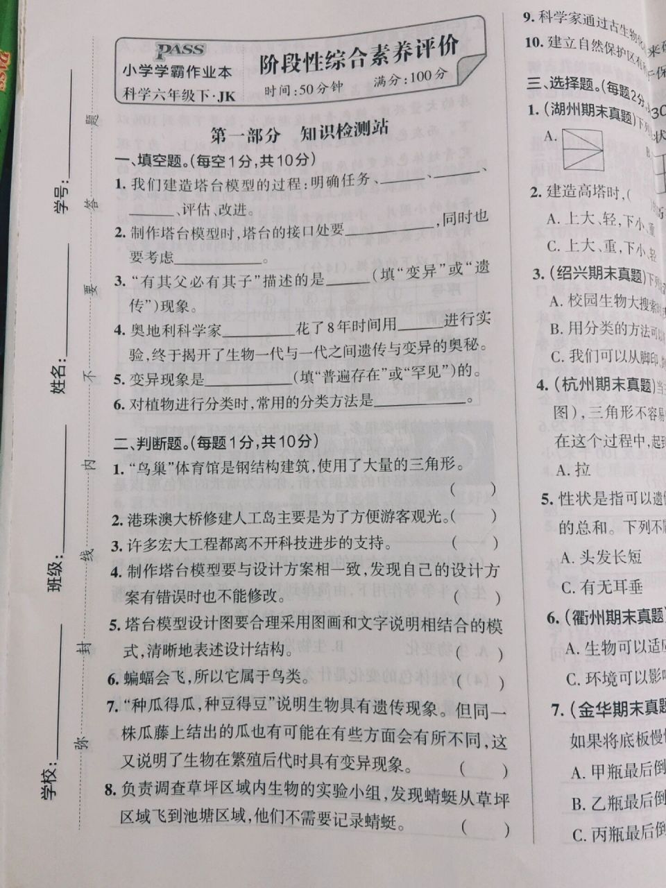 六年级下册科学期中综合评价卷