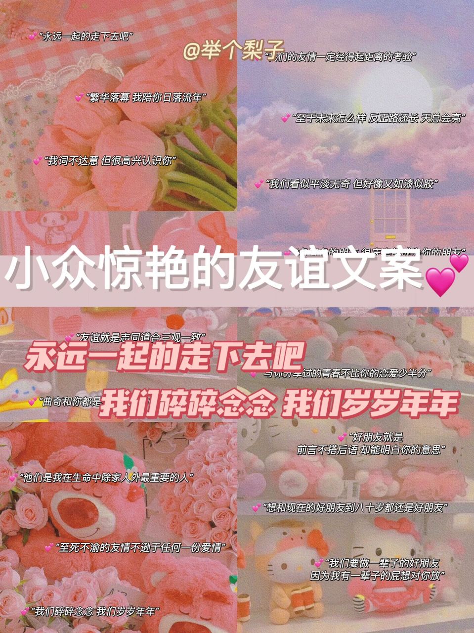 93小众惊艳的友谊文案|永远一起的走下去吧 95 每个晴朗的日子都