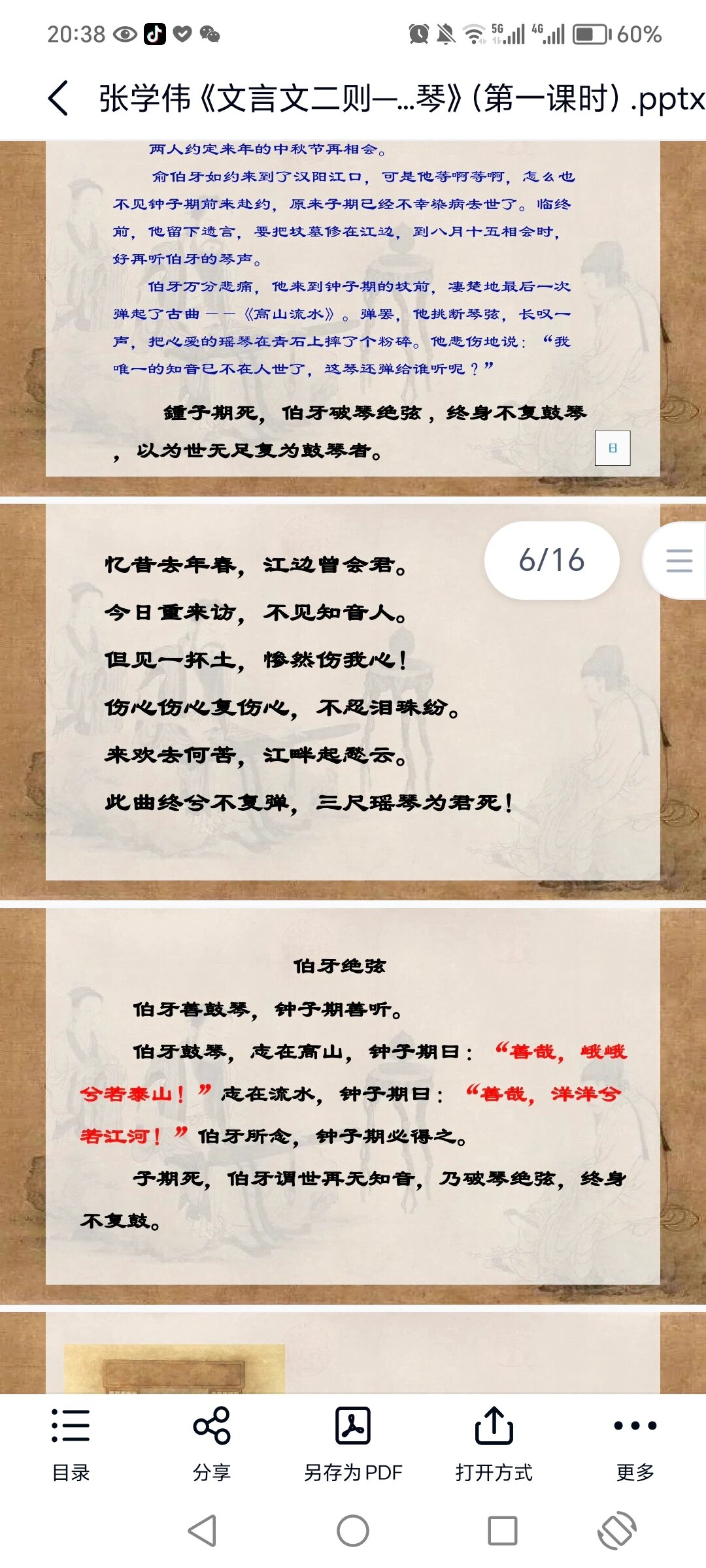 伯牙鼓琴语文书图片