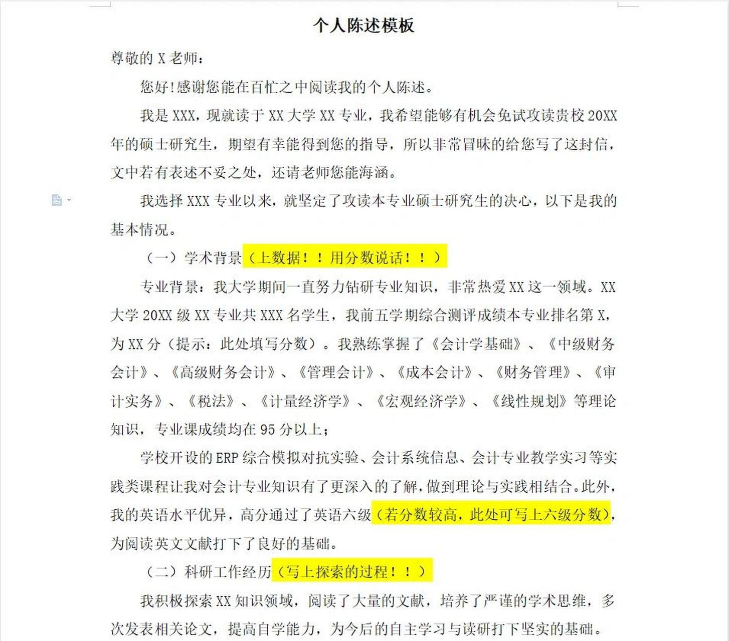 接上篇(夏令營超詳細流程)～本次為大家分享個人陳述模板: 共有四個