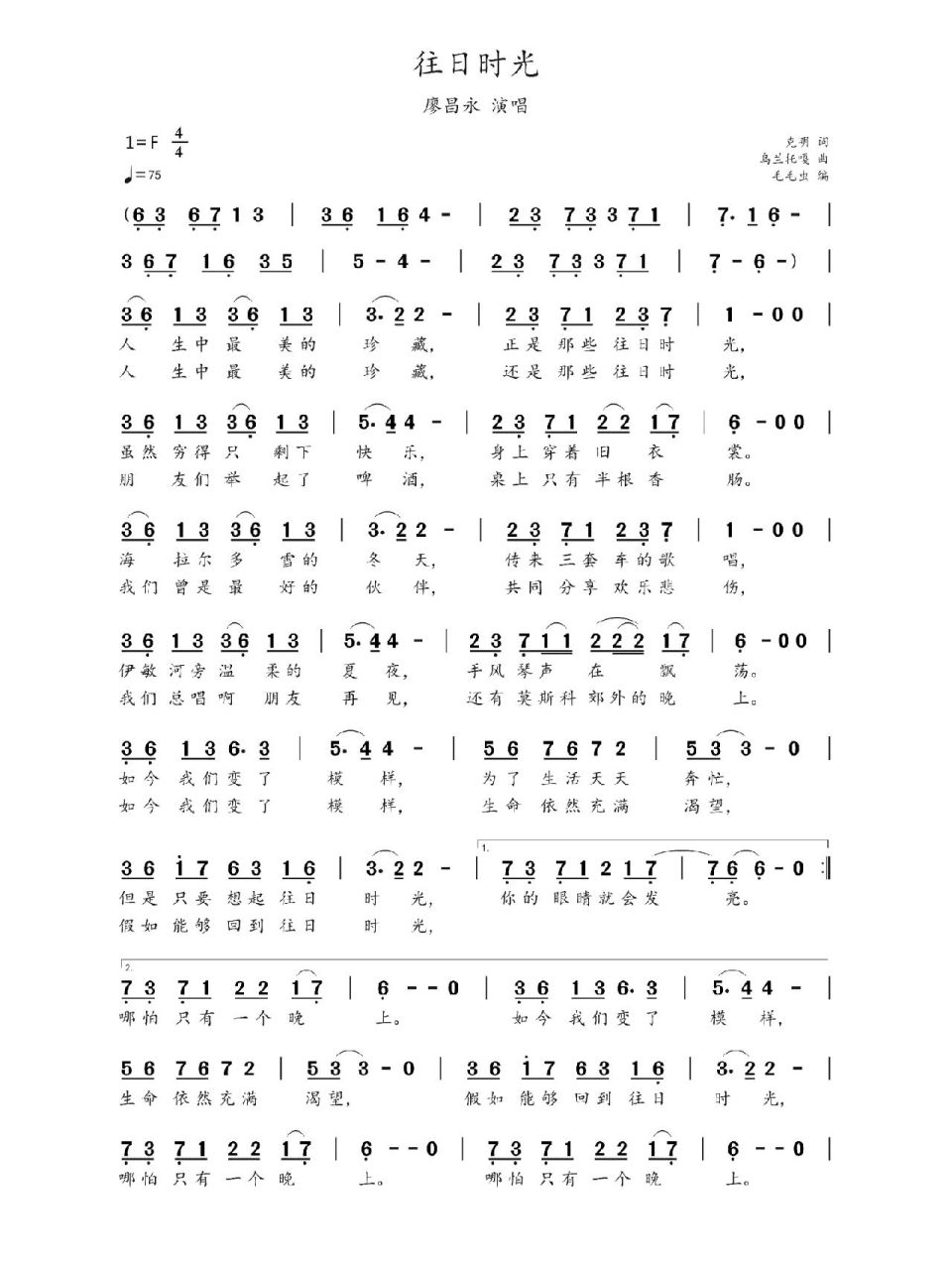 简谱:《往日时光》 《往日时光》是由克明作词,乌兰托嘎作曲,李爱编曲