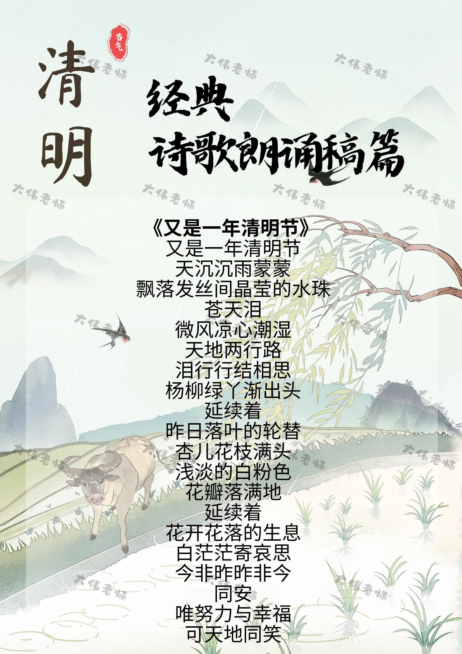 清明节经典诗歌朗诵稿