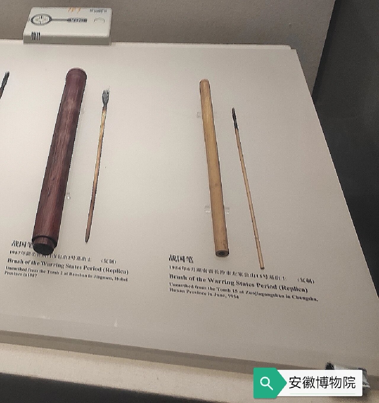 战国 出土:湖南长沙,湖北荆门 介绍:目前发现的最早毛笔实物,出土于