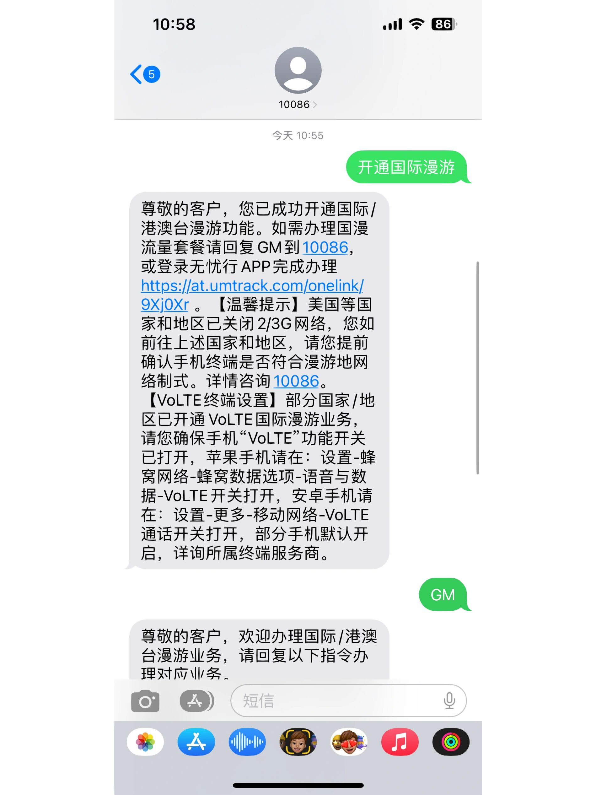 开通国际漫游后收不到短信了怎么办