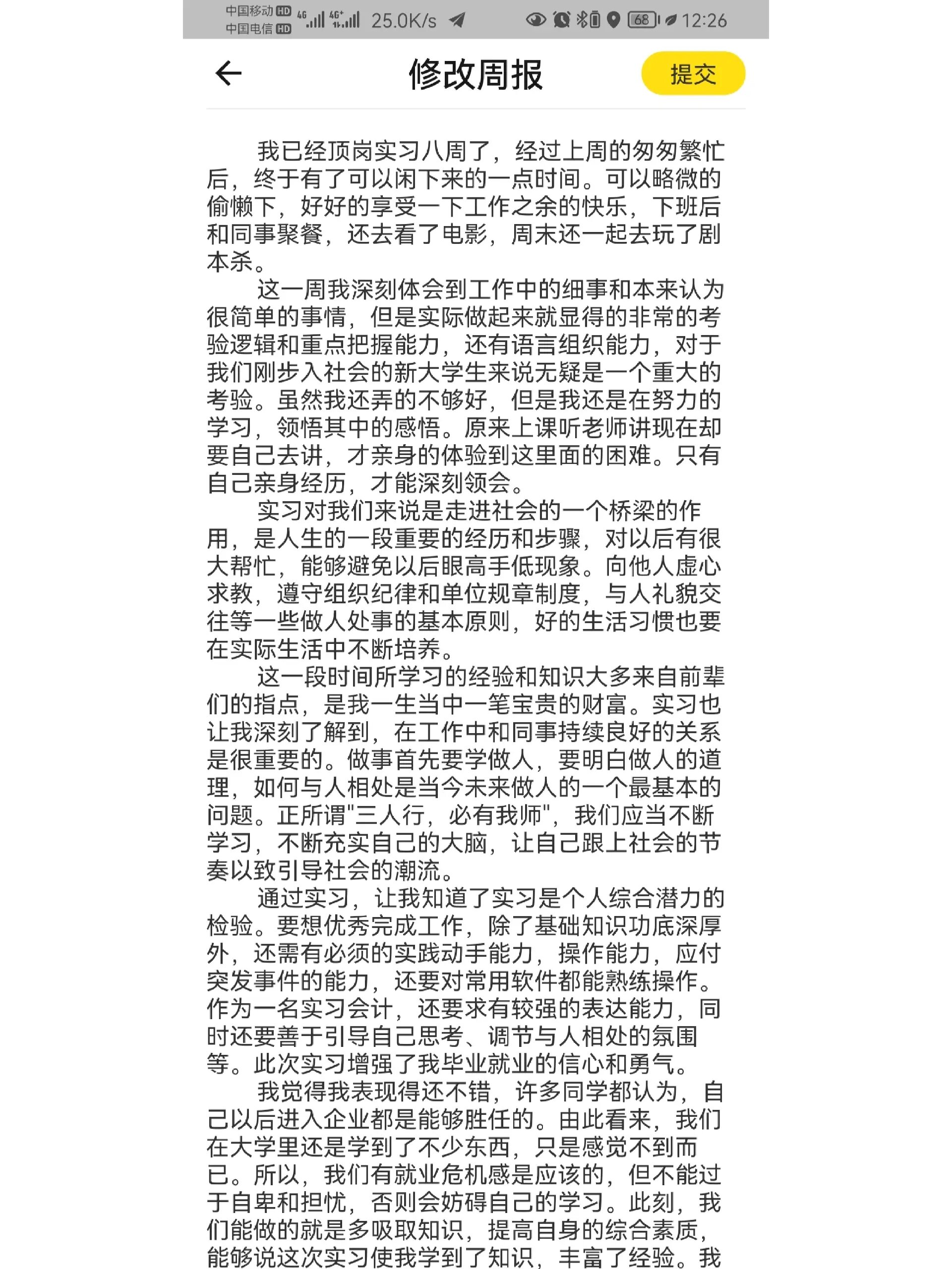 会计实习周记第八周(顶岗)1000字