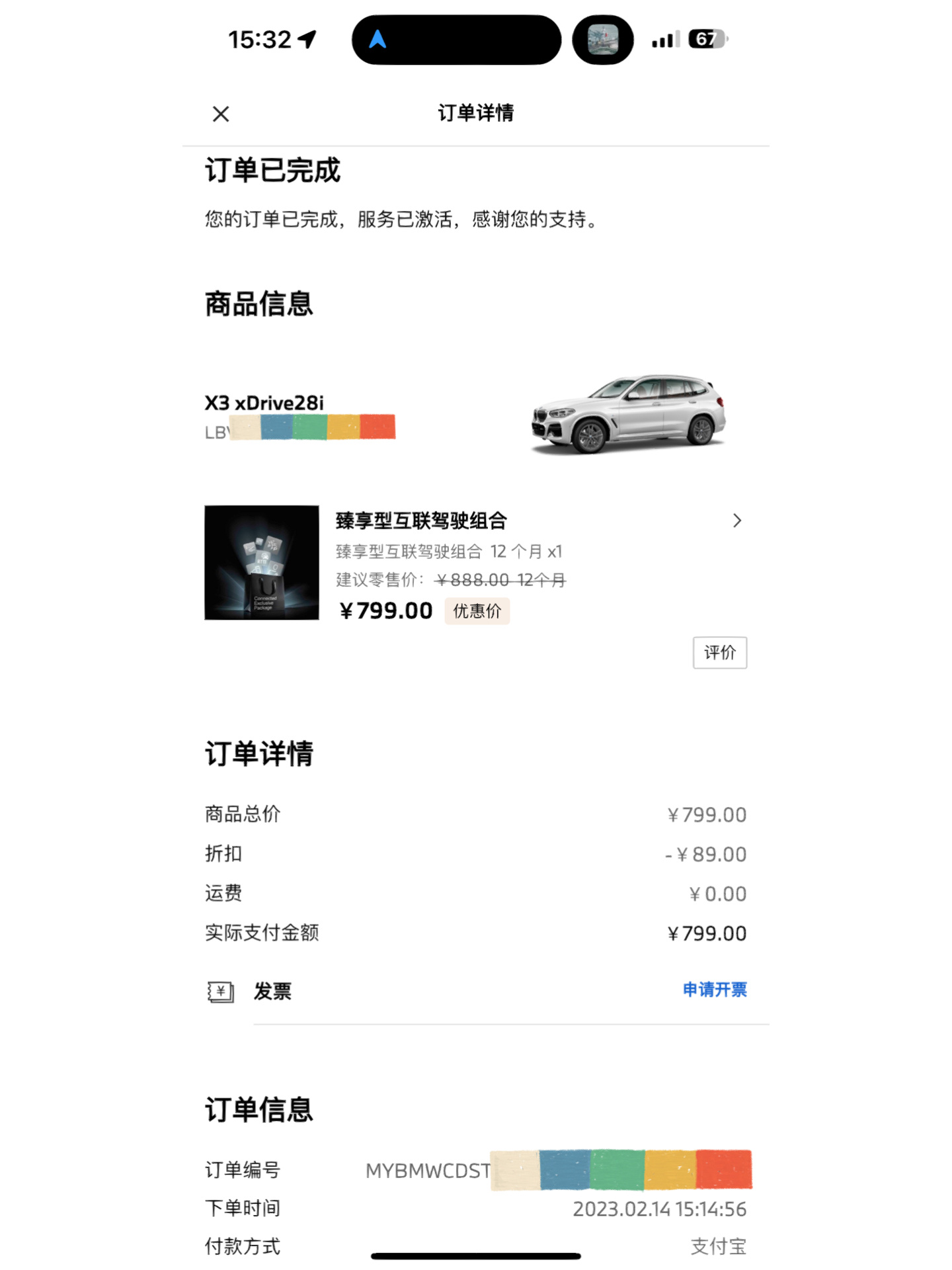 my bmw 也要花钱才能享受服务了～   一直以为免费