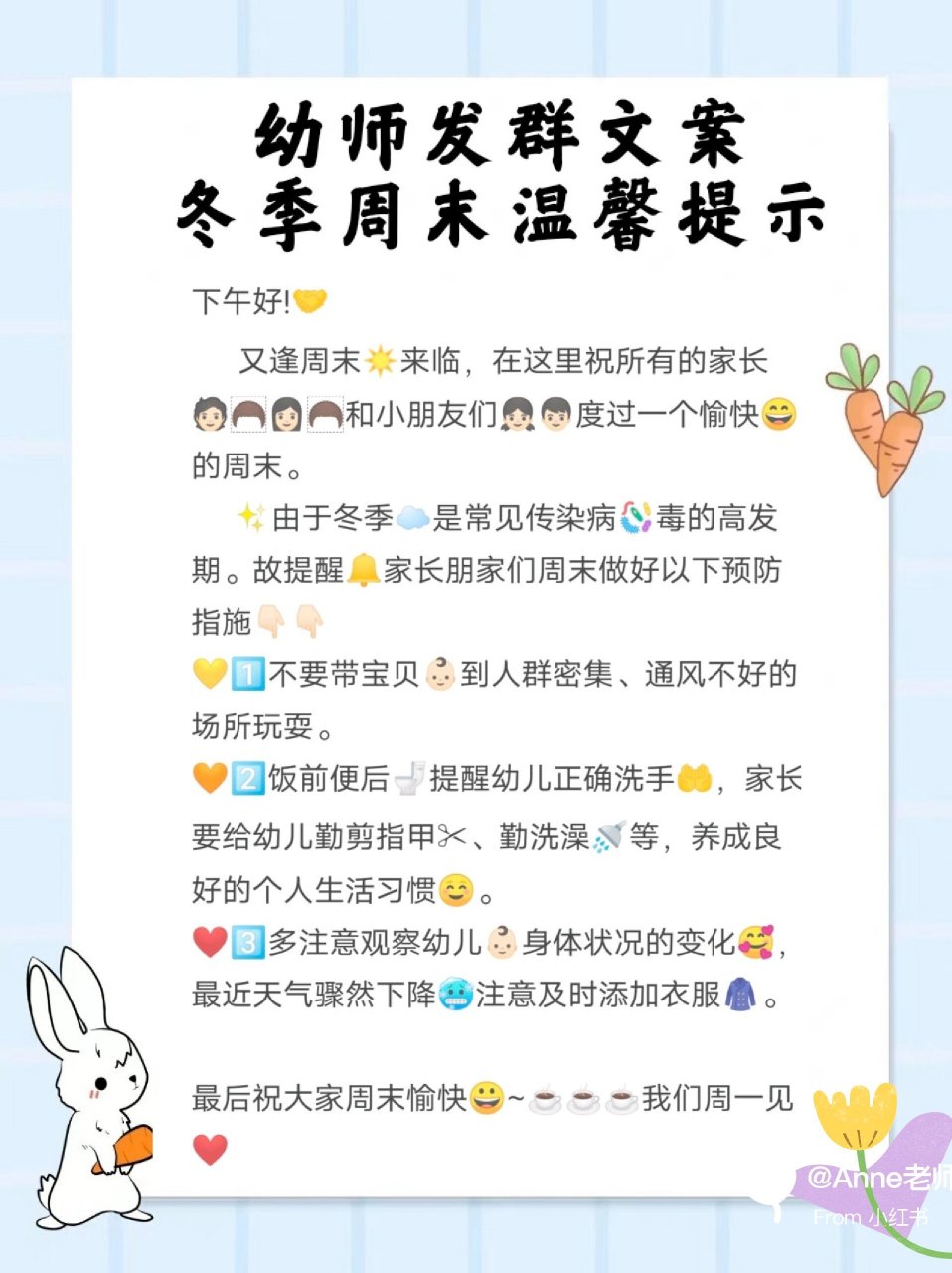 幼儿园冬季周末温馨提示  【幼儿园冬季周末温馨提示】 尊敬95的