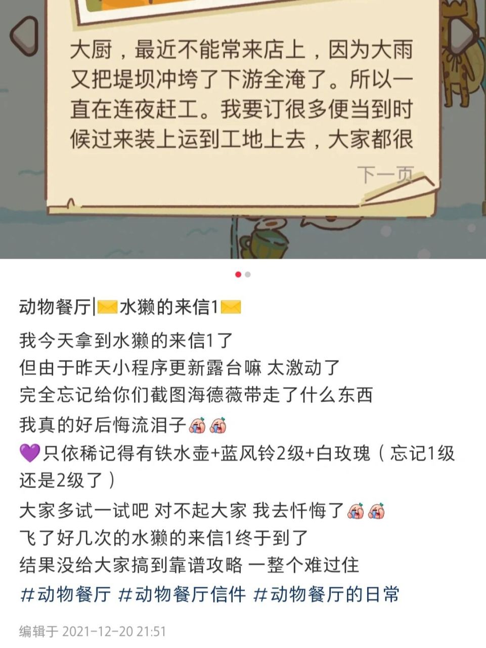 动物餐厅|96水獭的来信296 90攻略:铁水壶 蓝风铃1级 白玫瑰1级