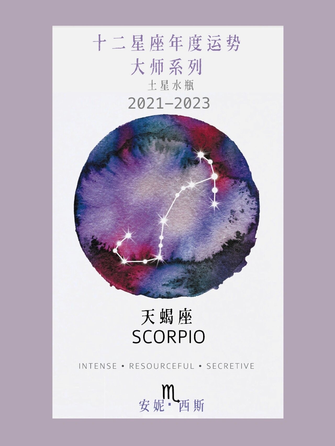 十二星座年运