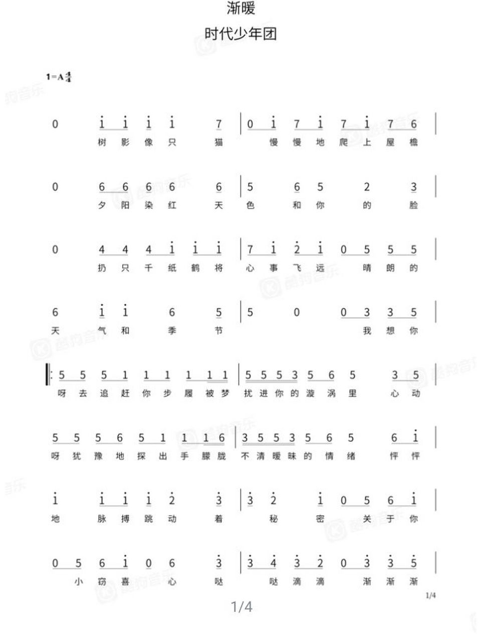 《渐暖》歌曲简谱